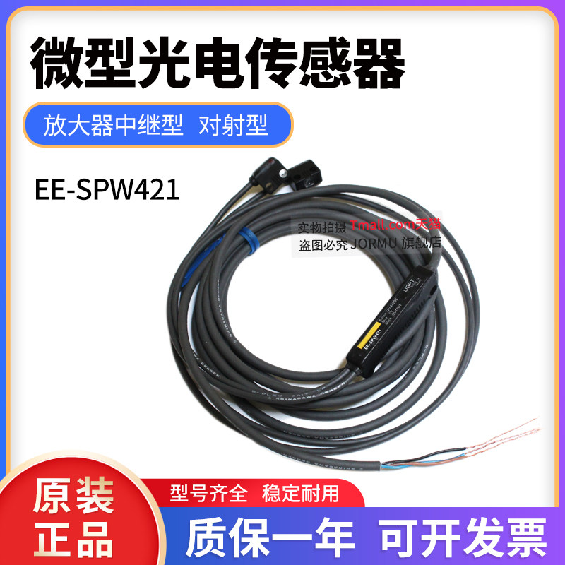 全新原装正品光电开关EE-SPW421放大器中继型传感器