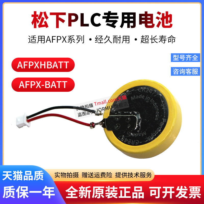 可编程控制器AFPXHBATT专用电池