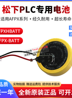 正品AFPX-BATT/AFPXHBATT可编程控制器AFPX系列PLC专用电池