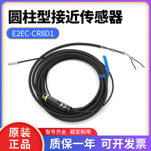 直流两线 全新原装 常开 放大器中继接近传感器 CR8D1 正品 E2EC