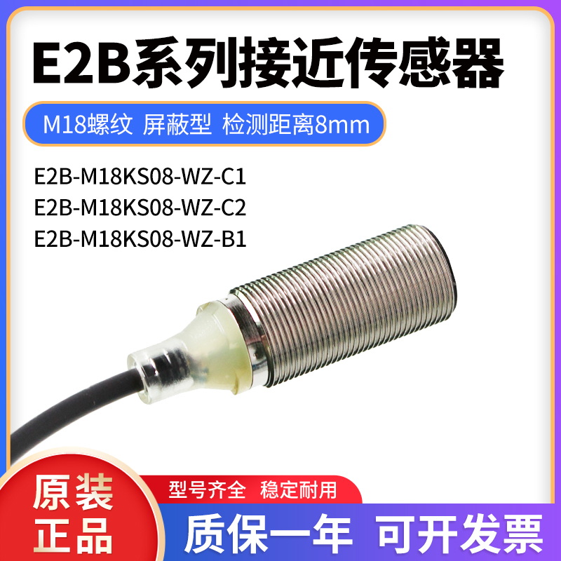 全新传感器E2B-M18KS08-WZ-C1