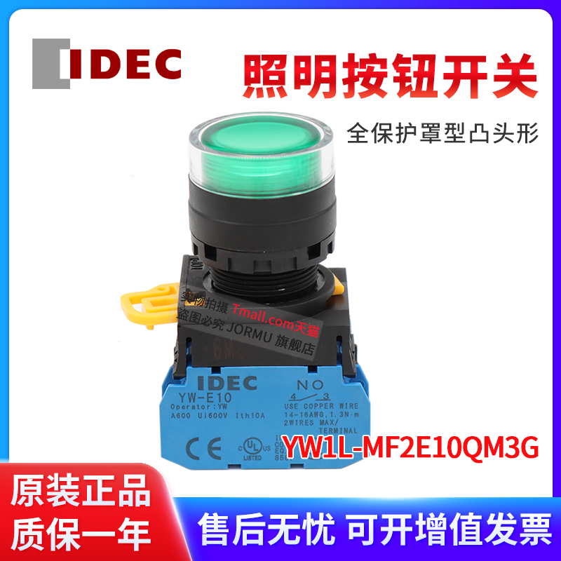 按钮指示灯YW1L-MF2E10QM3G