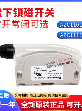 正品锁磁开关AZC11013H/AZC11113HK01代替MGST1/2安全门开关
