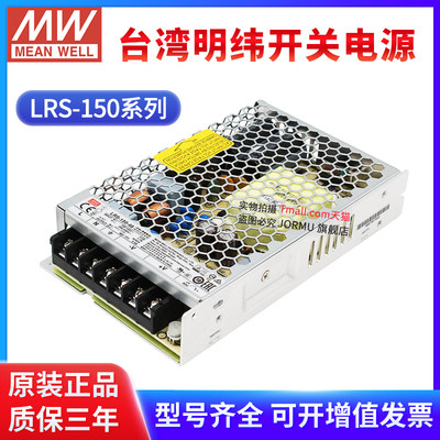 原装正品台湾明纬LRS-150系列开关电源LED电源12V 24V 36V 48V