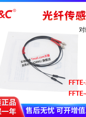 原装正品FFTE-310/FFTE-410 对射式光纤传感器 光纤头 小物体检测