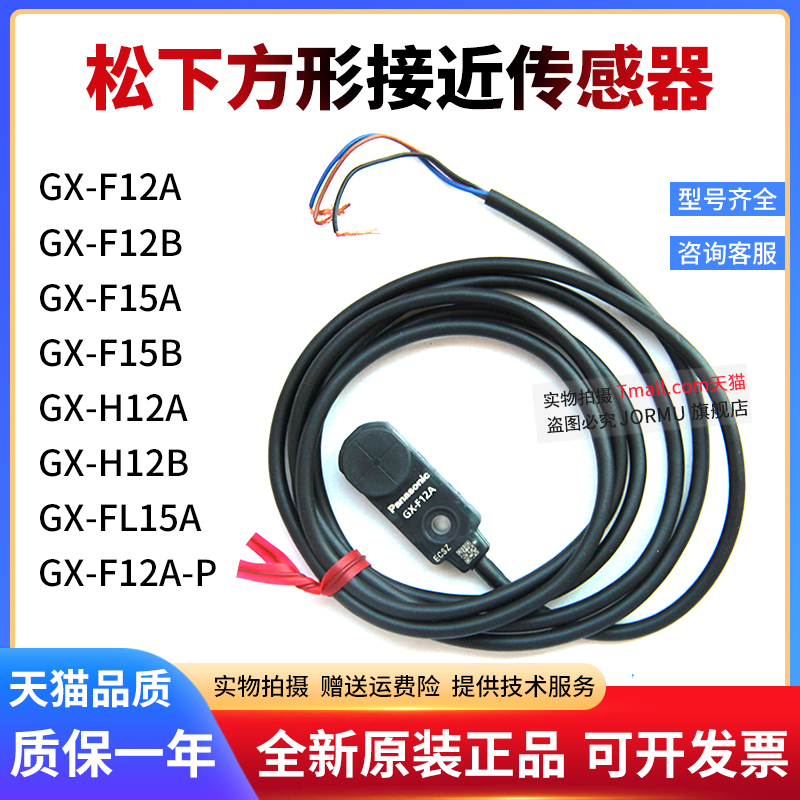 接近传感器GX-F12A方型接近开关