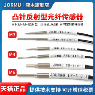 410 M凸针光纤管 M6反射型光纤头FRS 610 FRS 310