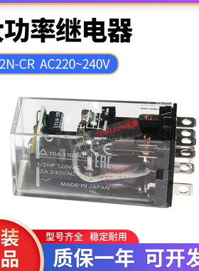 全新原装正品大功率继电器LY2N-CR 220-240VAC 12A