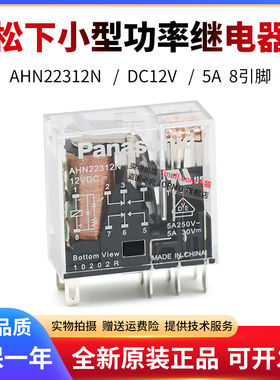 原装正品小型继电器RJ2S-CL-D12代替AHN22312N DC12V 8脚 5A