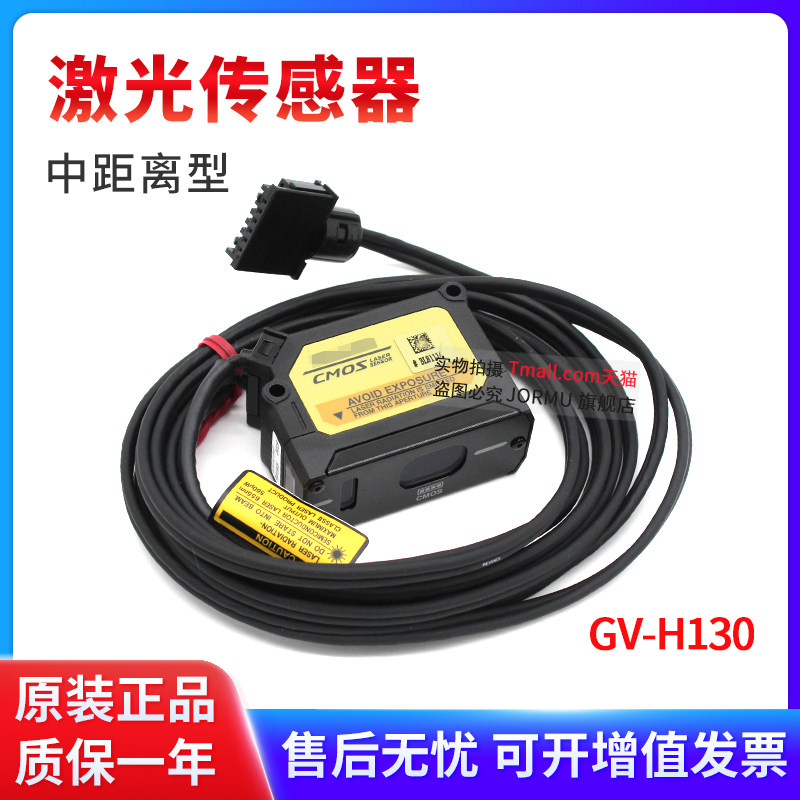 全新原装正品GV-H130激光传感器检测头 反射式