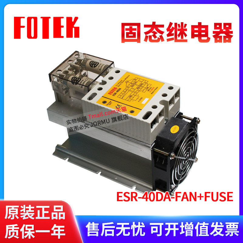 全新原装正品固态继电器esr-40da-fan fuse 风扇 散热器