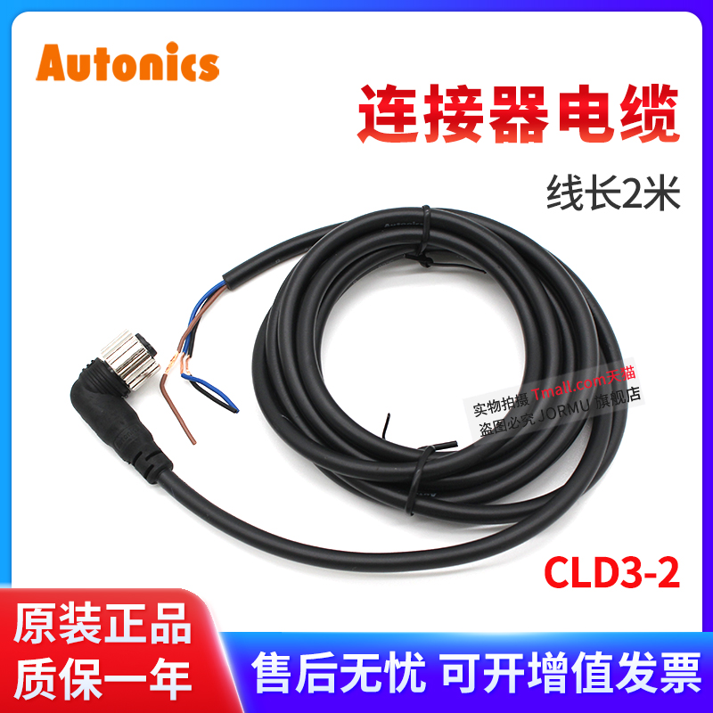 奥托尼克斯连接线CLD3-2传感器