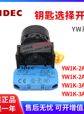 全新原装正品YW1K-2AE10/2AE20/3AE20/3AE21 旋钮带钥匙选择开关
