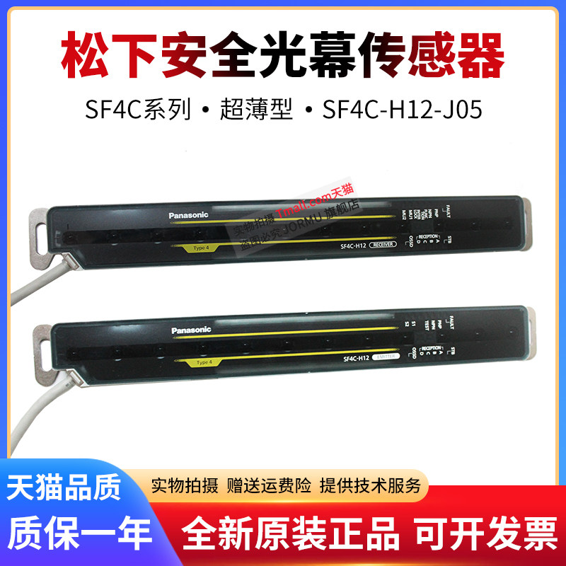 全新正品SF4C-H12-J05超薄型安全光幕传感器 安全光栅