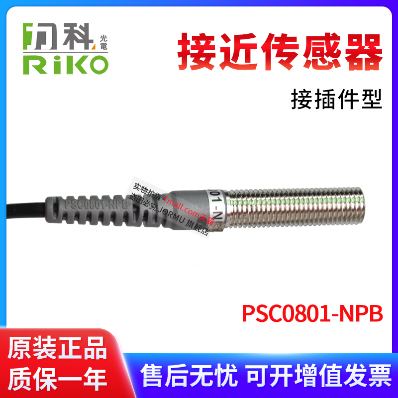 力科PSC0801-NPB接近传感器