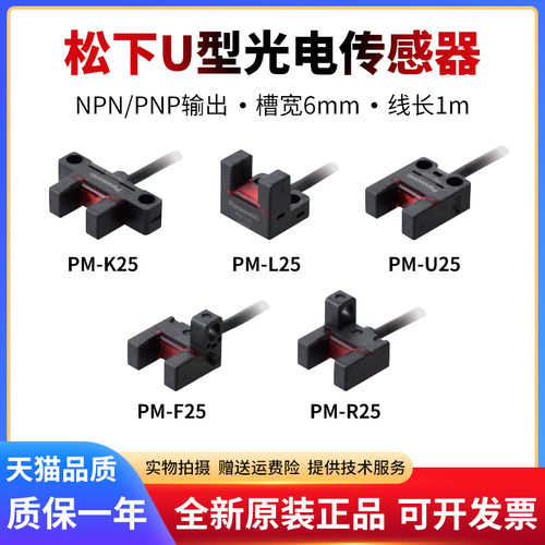 原装正品PM-25系列光电传感器