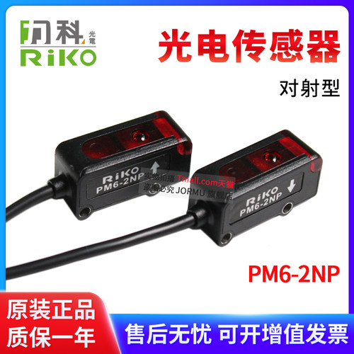 力科对射型PM6-2NP光电传感器