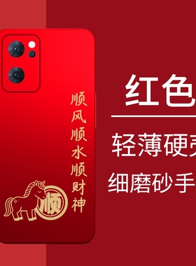 马年大顺opporeno7手机壳opporeno7se新款opporeno7pro外壳oppo reno6男女超薄3半包套poopreno5保护壳reno4