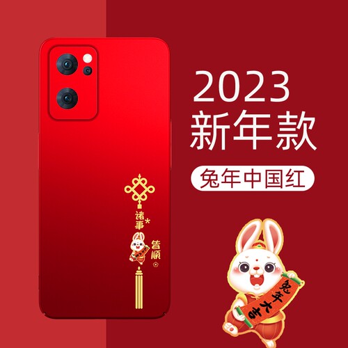 兔年opporeno7新款手机壳