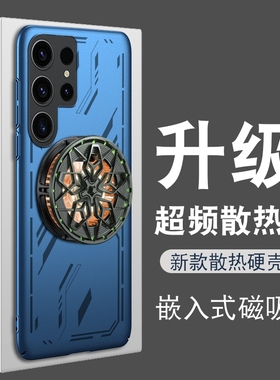 三星s23ultra手机壳s22ultra新款s21散热器s23+磁吸s10手机套utral超薄s9十s10e男款a8s适用于a60磨砂a6s外壳