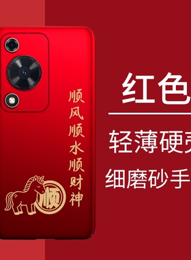 华为畅享70手机壳60x马年大顺60红色外壳70s男女适用于60pro新款半包FGD-AL00超薄套70z保护壳STG-AL00新年款