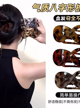 复古8字形扁平抓夹女高级感后脑勺盘发夹大号发卡鸭嘴夹四季头饰