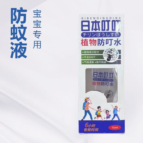 日本叮叮驱蚊喷雾植物防叮水驱蚊液蚊不叮户外防蚊水花露水