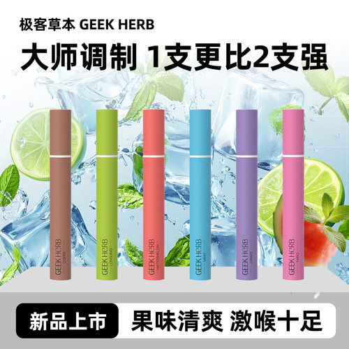 【工厂直发】极客草本果味吸棒过滤烟嘴替代解烟瘾清新口腔替代戒