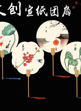 中秋diy空白宣纸扇加厚半生熟扇面古风国画24节气扇子书法绘画