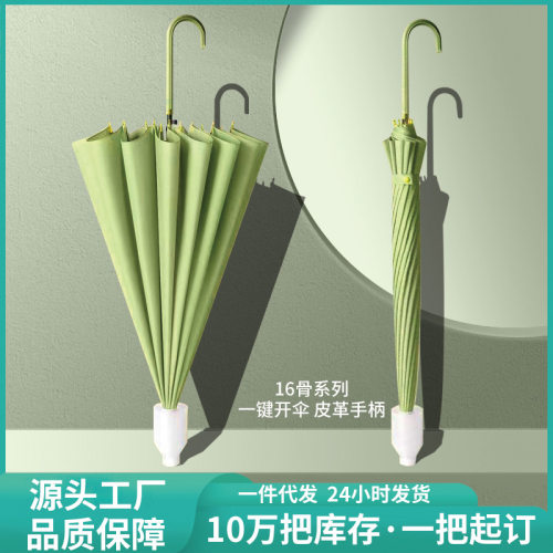 防水套16骨配色长柄伞晴雨两用大号自动雨伞女感大伞定制logo