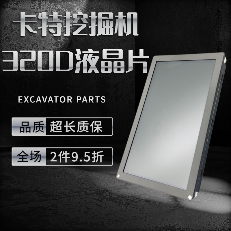 挖掘机配件 卡特312D 320D 325D 329D 330D显示屏 液晶片 显示屏