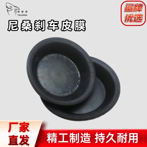 尼桑刹车皮膜 20T 30T 刹车分泵皮碗制动气室皮膜 制动膜片