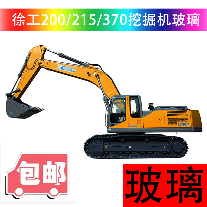 徐工135/150/155D/DA/DK挖掘机驾驶室前挡风玻璃门上推拉全车玻璃