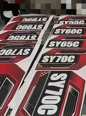 三一国四最新款挖机SY60C SY75C SY85C贴纸 国四贴纸边门数字型号