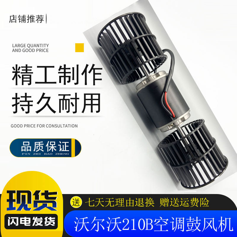 沃尔沃ec140 210b 240 290 360 480d挖掘机空调鼓风暖风电机总成