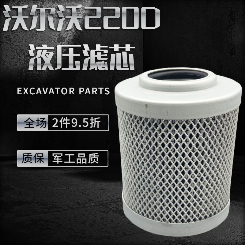 挖掘机配件 沃尔沃EC120D 160 220 300 350液压回油滤芯先导滤芯