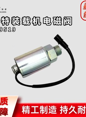 6T9519/6T-9519适用于卡特装载机426 416 438 428 436 428B电磁阀