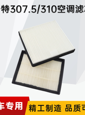 挖掘机配件卡特307.5 306.5 310空调滤芯滤网滤清器空调过滤网格