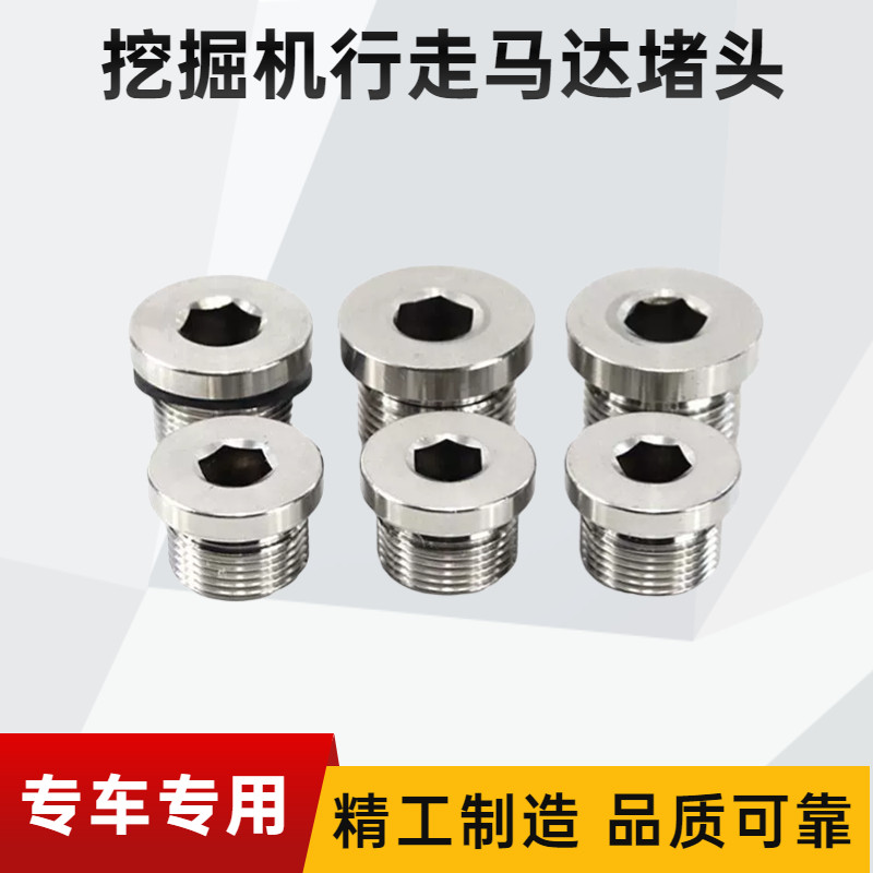 挖掘机配件斗山大宇徐工三一神钢75行走马达齿轮油螺丝放油阀堵头图片