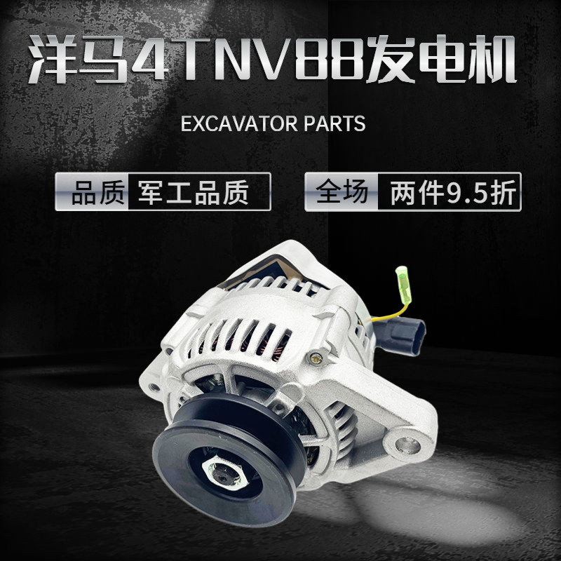 挖掘机洋马4TNV94/88沃尔沃55斗山大宇DX55-9C DH60-7发电机配件