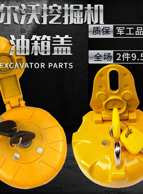挖掘机配件沃尔沃EC120 140 160 210 240 290B/D挖掘机柴油油箱盖