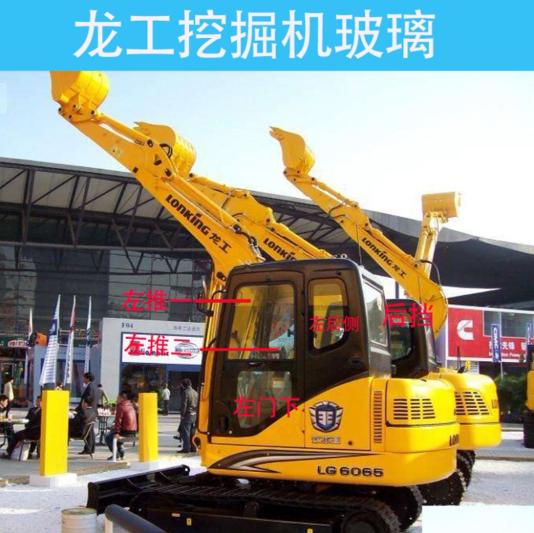 龙工LG6065D 6095 75 6085挖掘机驾驶室前后左右上下门窗挡风玻璃图片