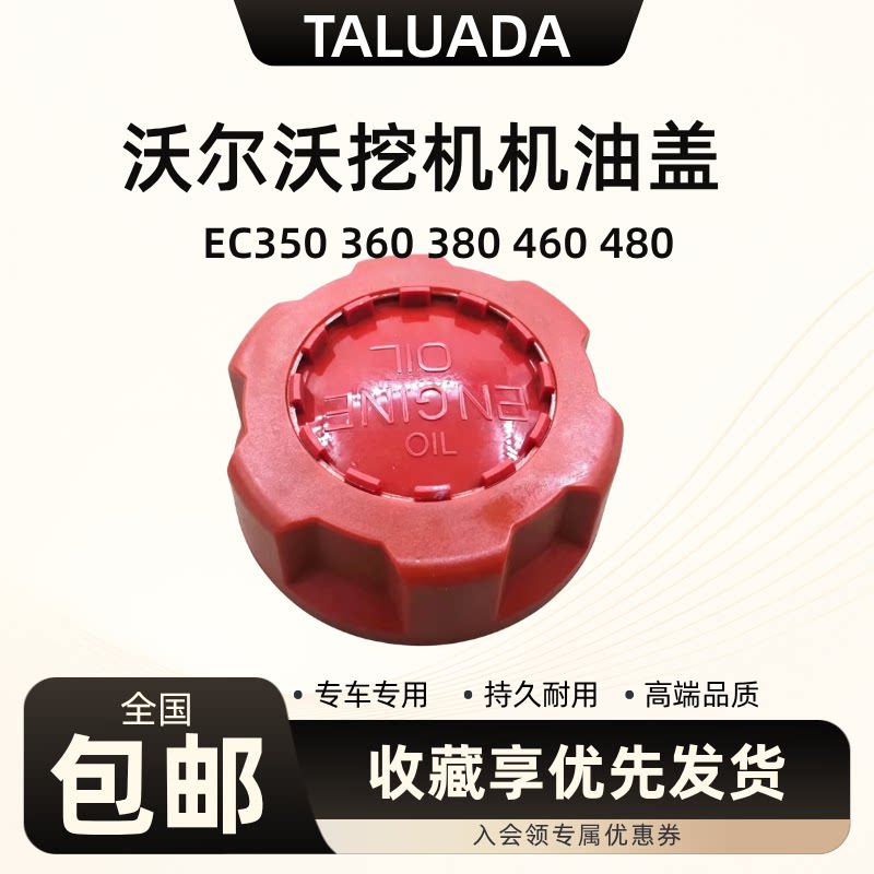 挖掘机沃尔沃EC350/360/380/460/480 发动机机油盖加机油盖子配件