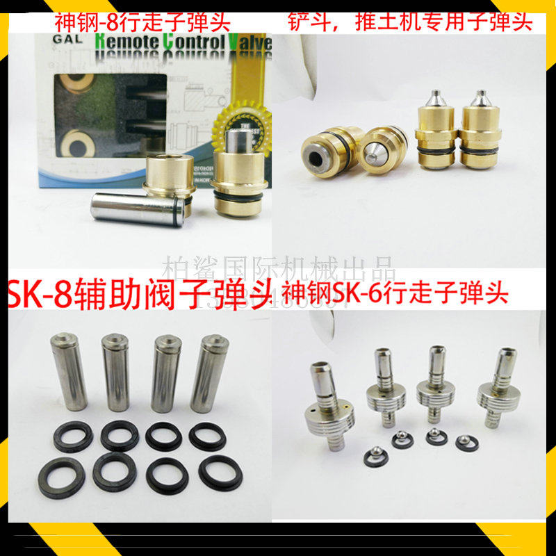 神钢SK200/260/280/300/350-6-6E-8挖掘机行走辅助操纵杆子弹头