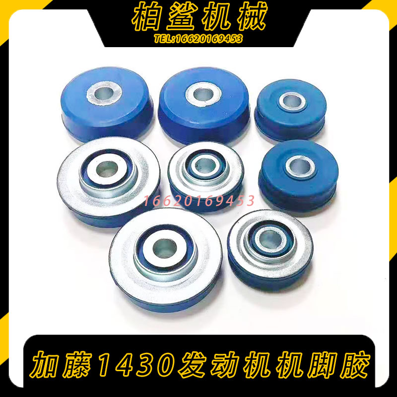 挖掘机配件 加藤HD1430 高品质发动机减震机脚胶 前后机脚垫