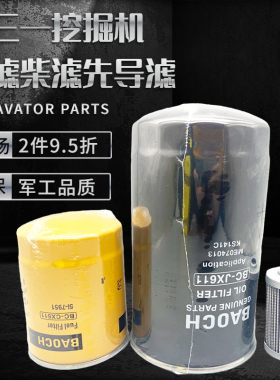 挖掘机配件 三一SY215 225 245 265-8-9挖掘机机油 先导 柴油滤芯