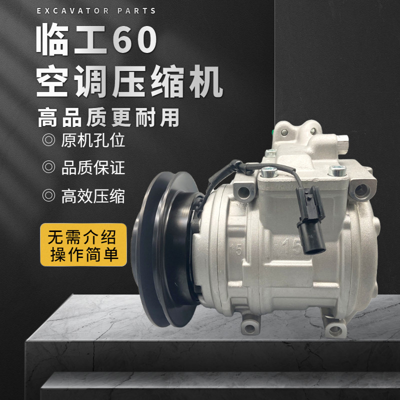 挖掘机配件 适用山东临工60F 65E 60E空调压缩机空调泵空调冷气泵
