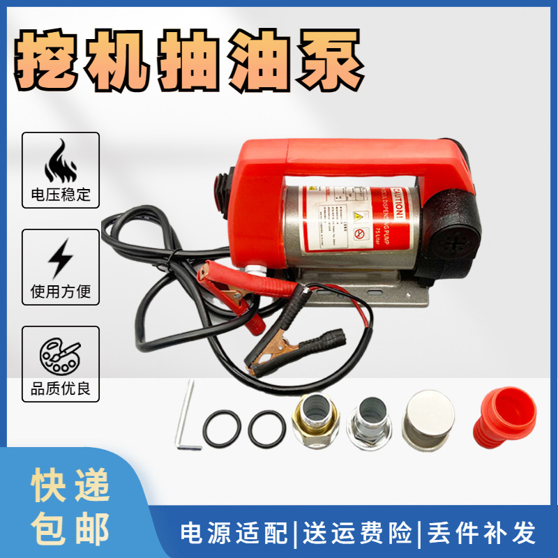 挖掘机抽油泵12v电动抽油泵24v大流量加油机自吸油泵车载柴油泵
