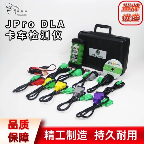 JPRO DLA+ Vehicle Interface Truck Fleet卡车检测仪诊断2023V3