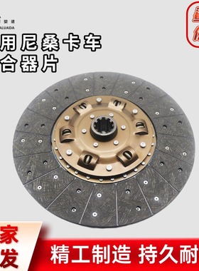 适用尼桑UD CWB CKB 系列卡车离合器片  RF8 RE8 PF6 30100-90604